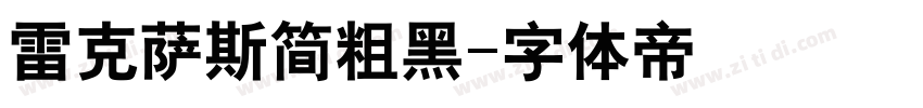 雷克萨斯简粗黑字体转换