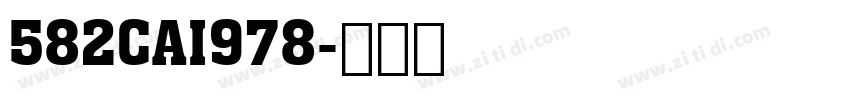 582CAI978字体转换