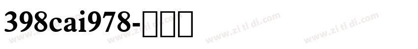 398cai978字体转换