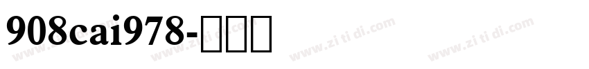 908cai978字体转换