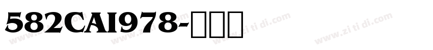 582CAI978字体转换