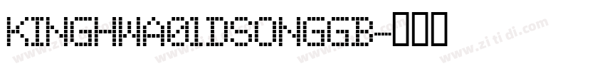 kinghwa01dsonggb字体转换