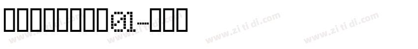 尚小林硬笔行草书01字体转换