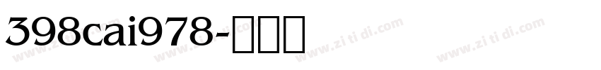 398cai978字体转换