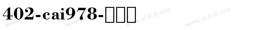 402-cai978字体转换