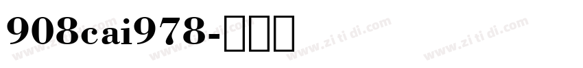 908cai978字体转换