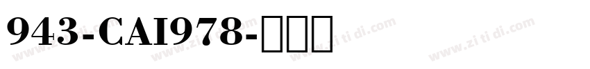 943-CAI978字体转换