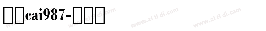 字魂cai987字体转换