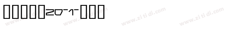 拾陆字濑户20-1字体转换