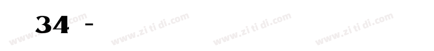 字魂34号字体转换