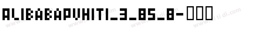 AlibabaPuHiTi_3_85_B字体转换