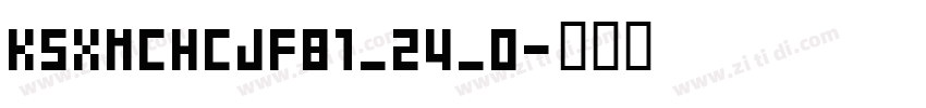 KSXMCHCJFB1_24_0字体转换