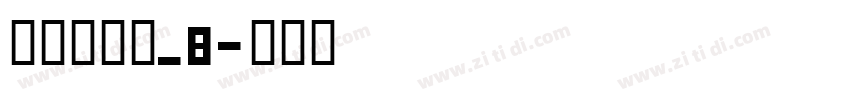 文鼎云黑体_B字体转换