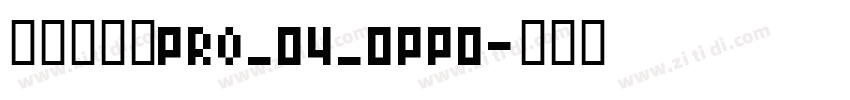 方正兰亭黑Pro_04_OPPO字体转换