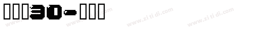 康康体30字体转换