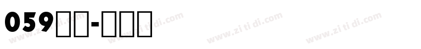 059字体字体转换