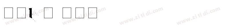 字魂170号字体转换