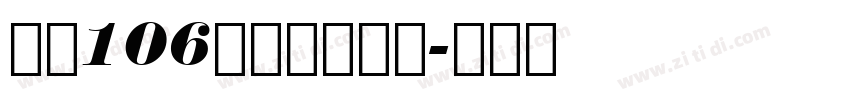 字魂106号萌趣露珠体字体转换