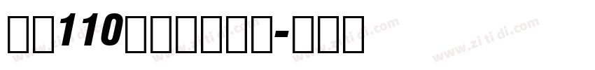字魂110号武林江湖体字体转换