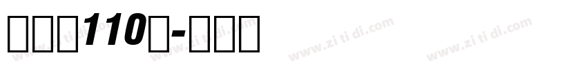 字魂网110号字体转换