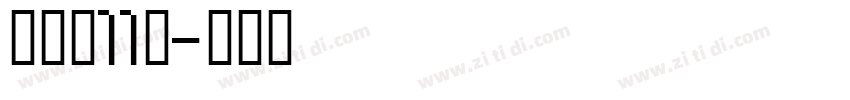 俐方体11号字体转换