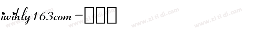 iwihly163com字体转换
