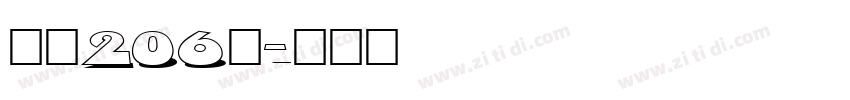 字魂206号字体转换