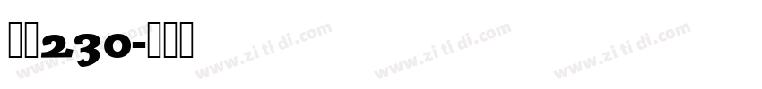 字魂230字体转换