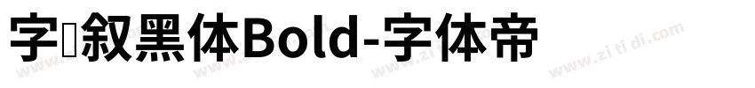 字语叙黑体Bold字体转换