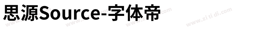 思源Source字体转换