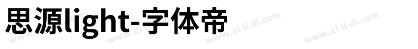 思源light字体转换