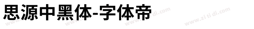 思源中黑体字体转换