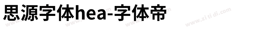 思源字体hea字体转换