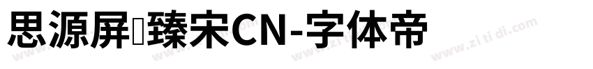 思源屏显臻宋CN字体转换