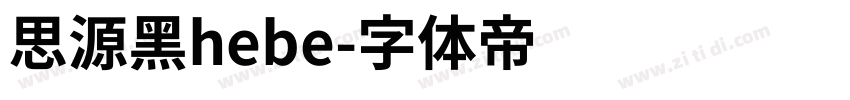 思源黑hebe字体转换