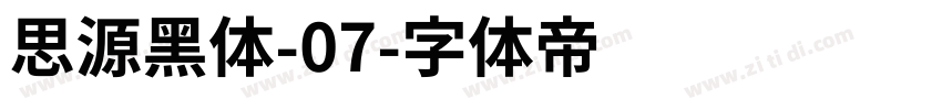 思源黑体-07字体转换