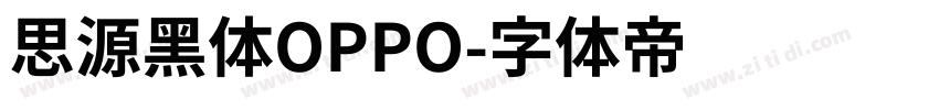 思源黑体OPPO字体转换