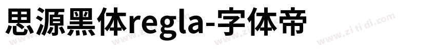 思源黑体regla字体转换