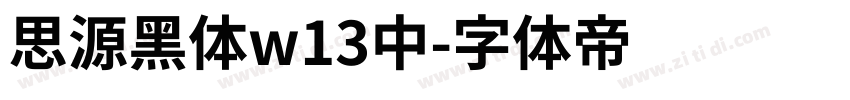 思源黑体w13中字体转换
