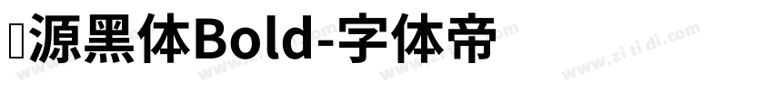 桦源黑体Bold字体转换