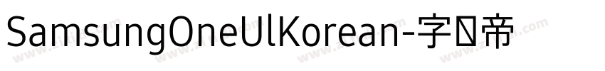 SamsungOneUlKorean字体转换