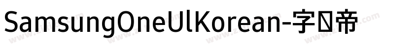 SamsungOneUlKorean字体转换