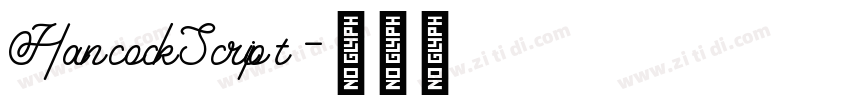 HancockScript字体转换