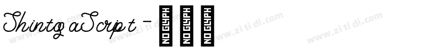 ShintosaScript字体转换
