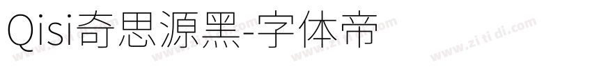Qisi奇思源黑字体转换