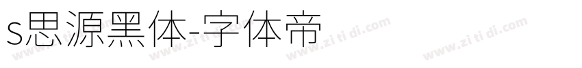 s思源黑体字体转换