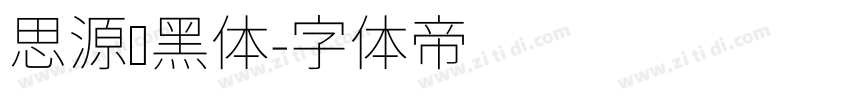 思源圆黑体字体转换