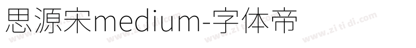 思源宋medium字体转换