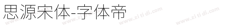 思源宋体字体转换