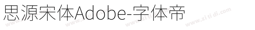 思源宋体Adobe字体转换